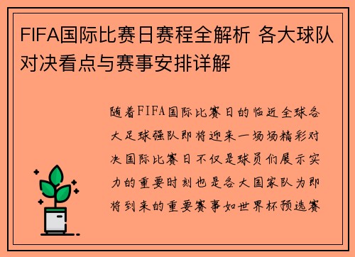 FIFA国际比赛日赛程全解析 各大球队对决看点与赛事安排详解