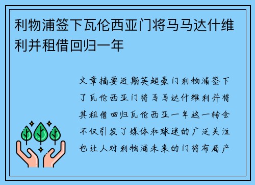 利物浦签下瓦伦西亚门将马马达什维利并租借回归一年